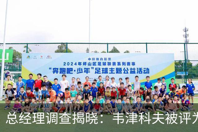 总经理调查揭晓：韦津科夫被评为最佳非NBA国际球员